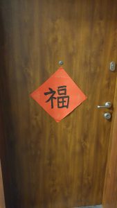 chiński znak fu na drzwiach